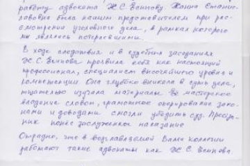 Благодарственное письмо адвокату Есиповой Ж.С.